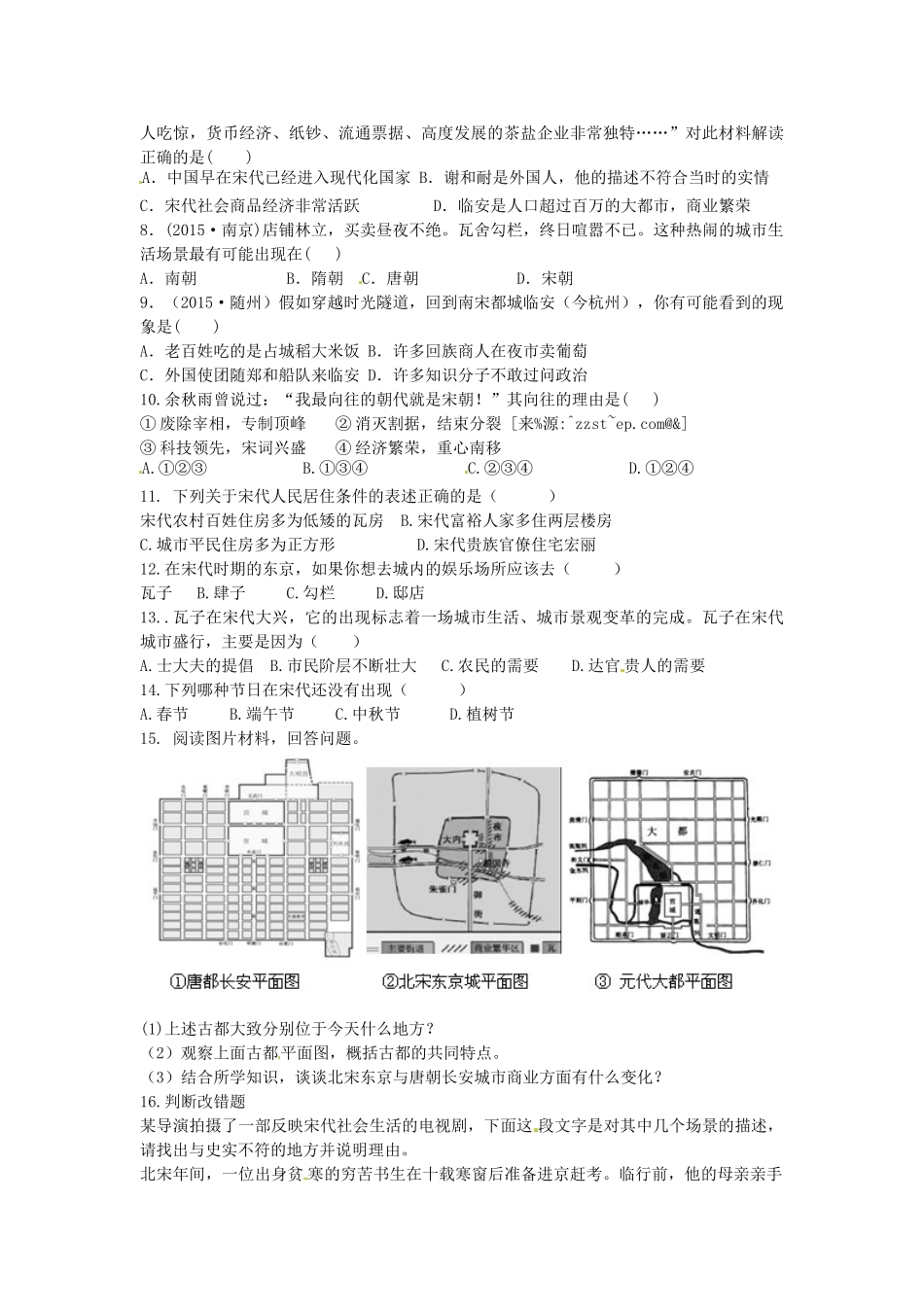 七年级历史下册 第11课 两宋时期的社会生活导学案 中华书局版-中华书局版初中七年级下册历史学案_第2页