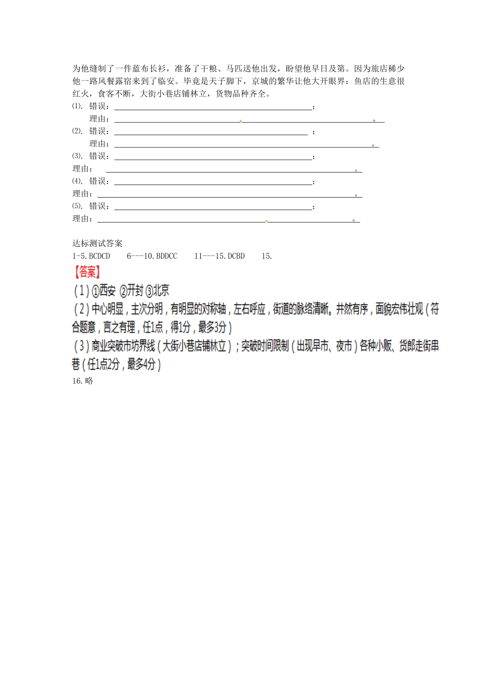 七年级历史下册 第11课 两宋时期的社会生活导学案 中华书局版-中华书局版初中七年级下册历史学案_第3页