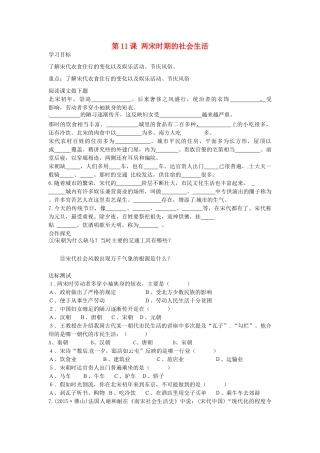 七年级历史下册 第11课 两宋时期的社会生活导学案 中华书局版-中华书局版初中七年级下册历史学案