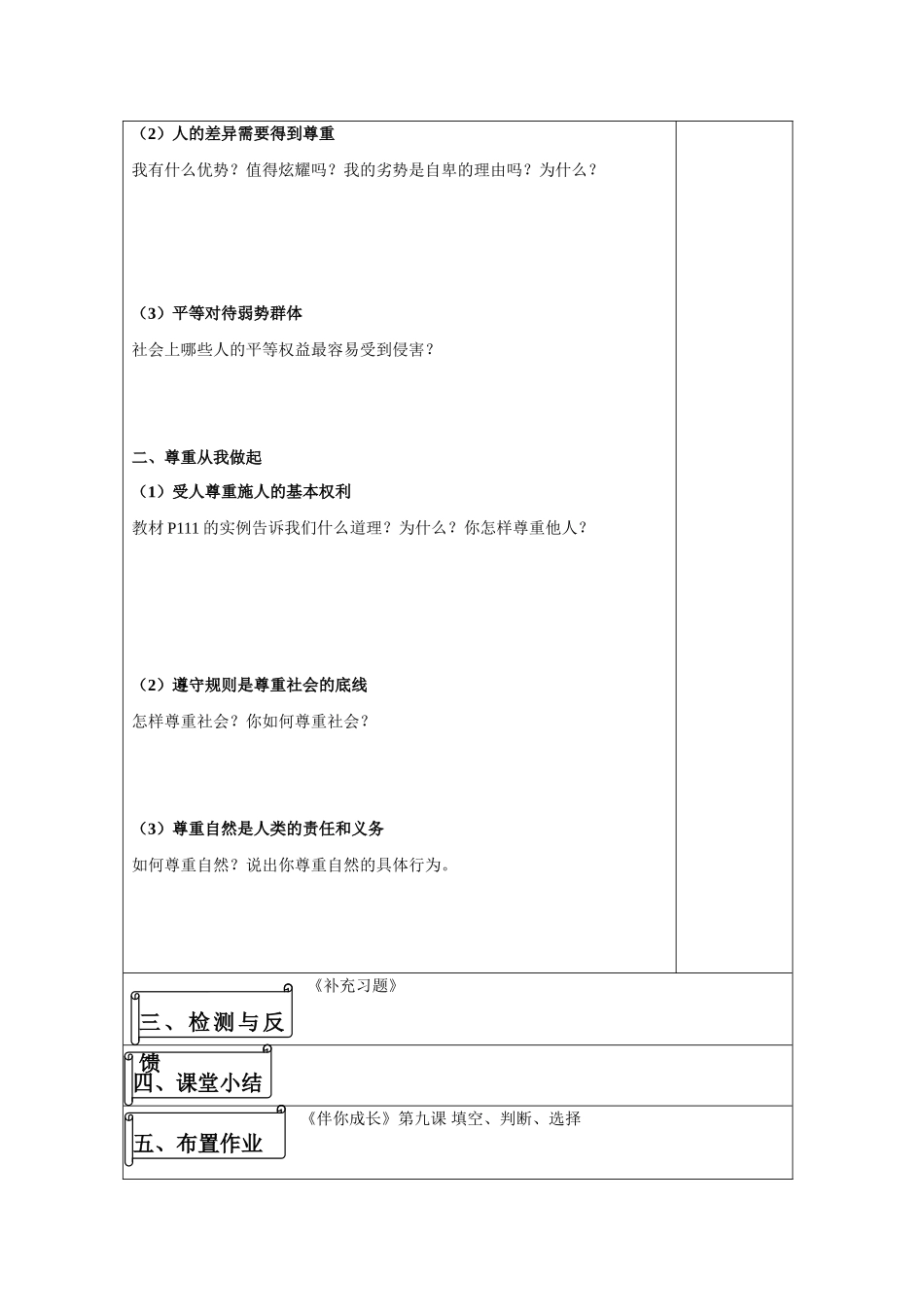 八年级政治上册 平等尊重你我他导学案 人教版_第2页