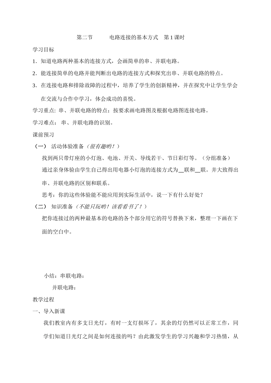 电路连接的基本方式    第1课时_第1页
