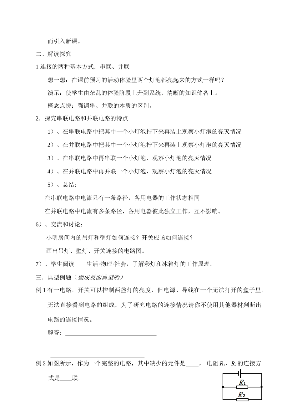 电路连接的基本方式    第1课时_第2页