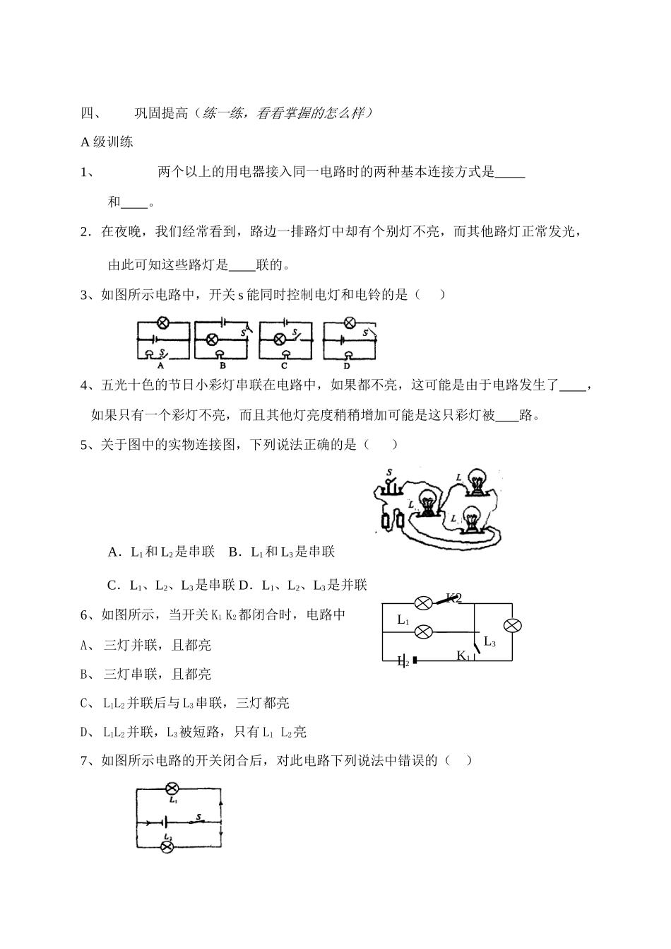 电路连接的基本方式    第1课时_第3页