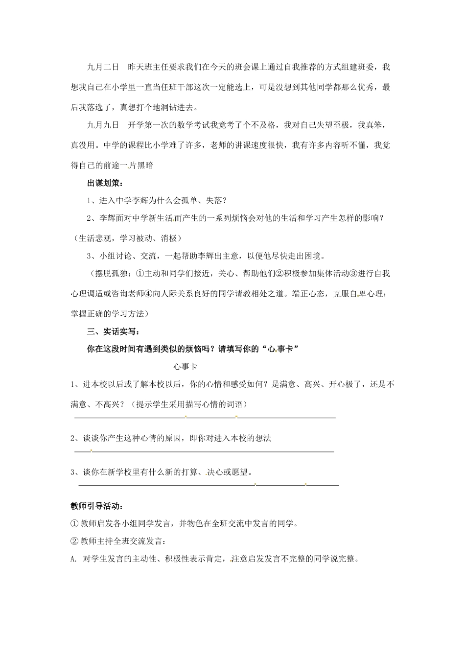 七年级政治上册 1.1 我上中学了 第二课时教学设计 粤教版教材_第2页