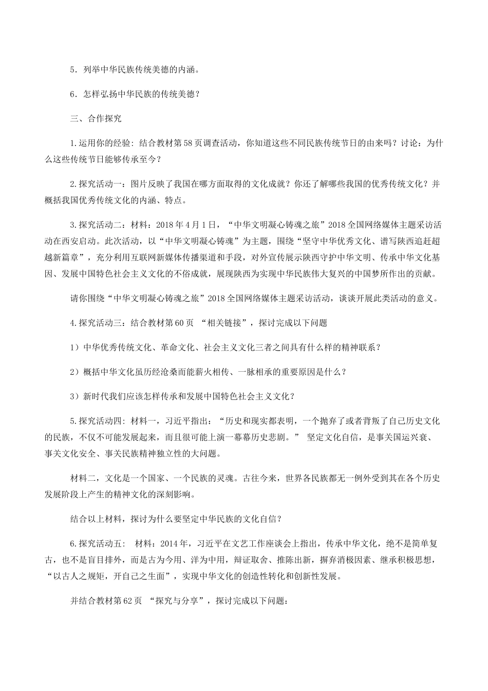 九年级道德与法治上册 第三单元 文明与家园 第五课 守望精神家园 第1框 延续文化血脉学案 新人教版-新人教版初中九年级上册政治学案_第2页