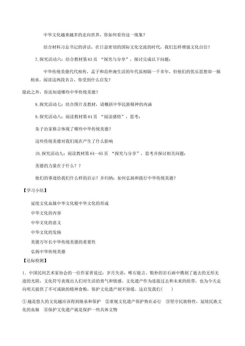 九年级道德与法治上册 第三单元 文明与家园 第五课 守望精神家园 第1框 延续文化血脉学案 新人教版-新人教版初中九年级上册政治学案_第3页