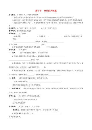 河北省唐山16中八年级物理上册 第三章第3节 奇异的声现象讲练测