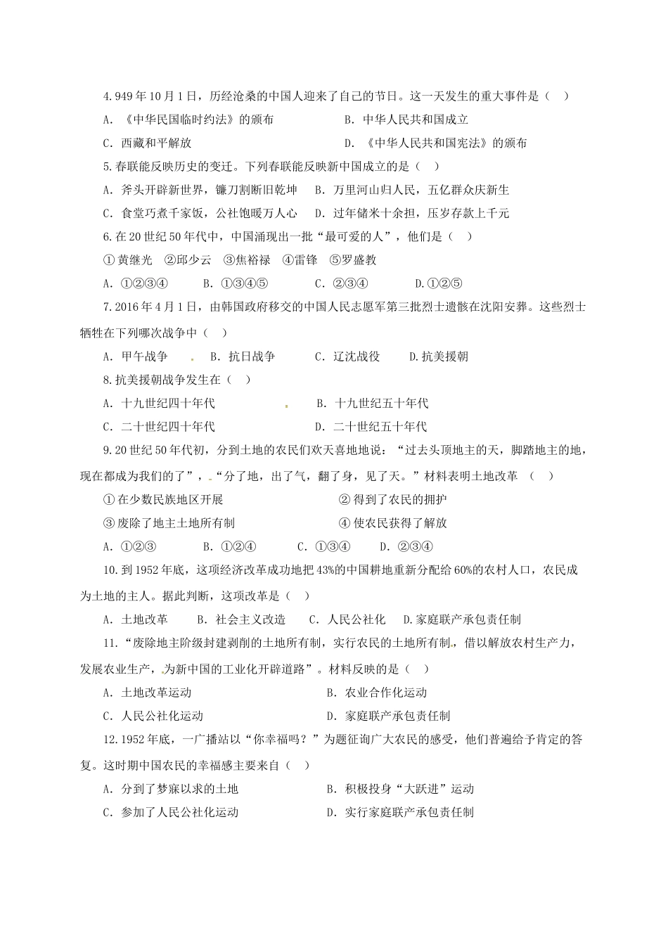 中考历史一轮专题复习 中华人民共和国的成立和巩固导学案-人教版初中九年级全册历史学案_第3页