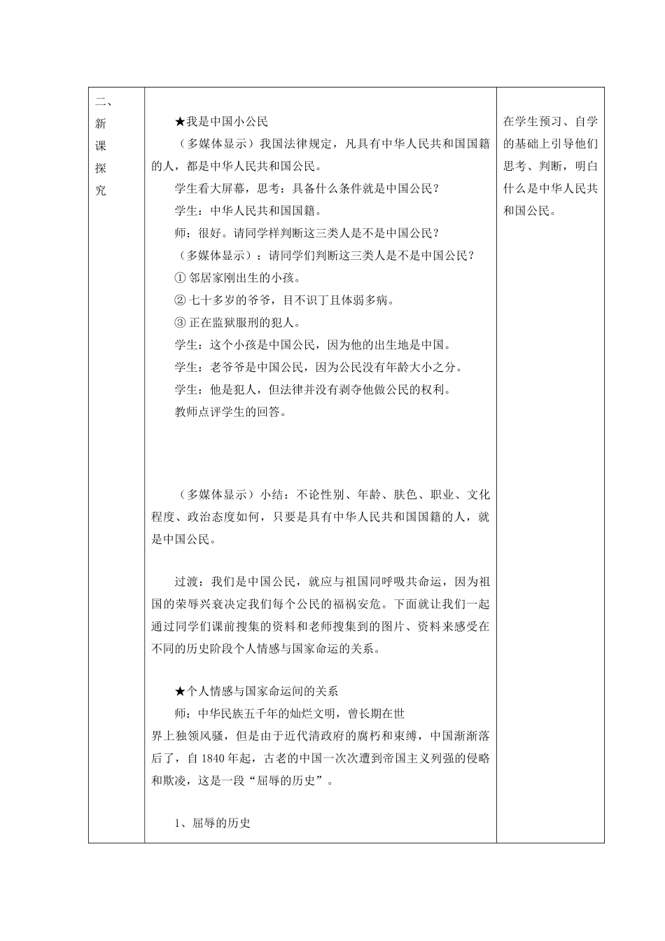 七年级政治下册 第十一课《我是中国小公民》第一课时《国运兴衰动我心》教学设计 陕教版教材_第2页