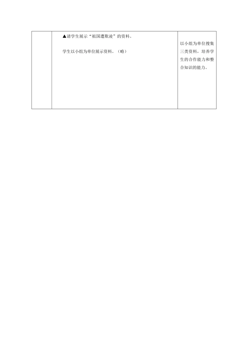 七年级政治下册 第十一课《我是中国小公民》第一课时《国运兴衰动我心》教学设计 陕教版教材_第3页