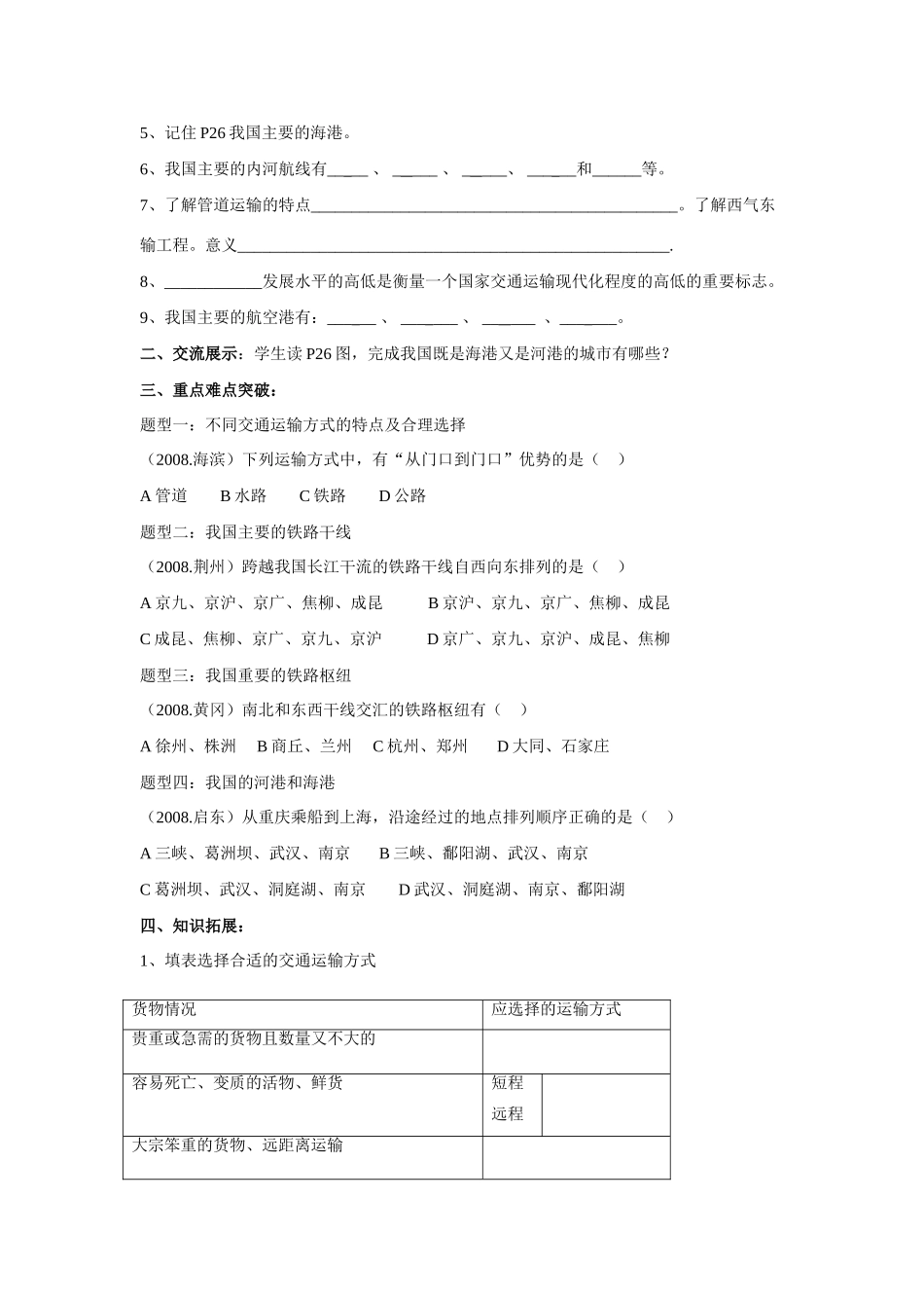八年级地理下册第一章第四节交通运输业导学案湘教版_第2页