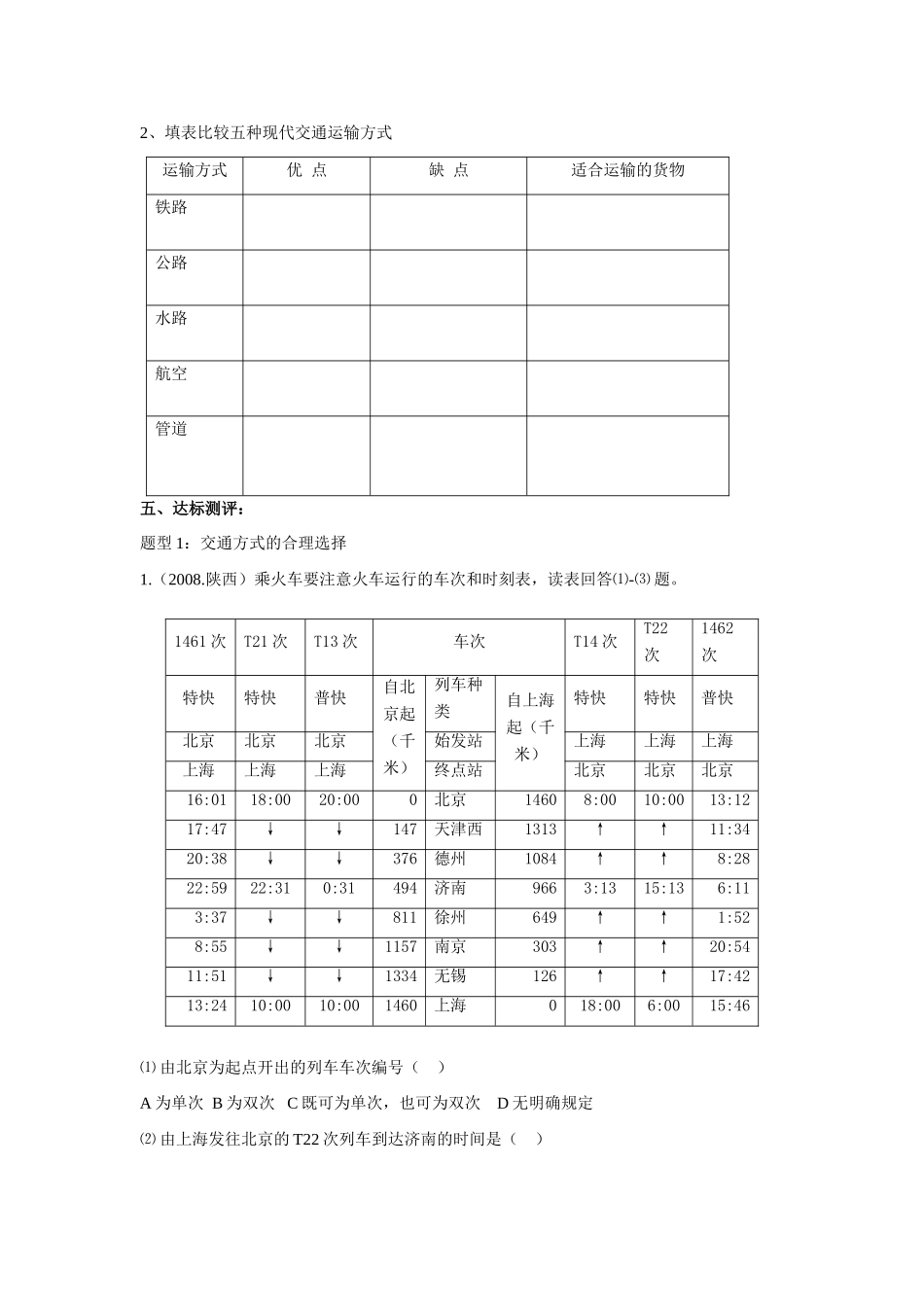 八年级地理下册第一章第四节交通运输业导学案湘教版_第3页