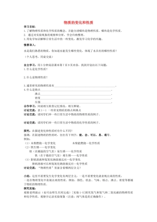 江苏省南京市溧水区孔镇中学九年级化学上册 第一单元 课题1 物质的变化和性质学案2 （新版）新人教版