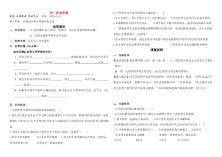 七年级政治治学案 把握青春 珍爱友谊鲁教版