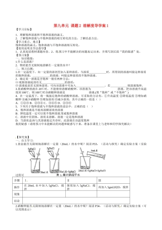甘肃省玉门市花海中学九年级化学下册 第九单元 课题2 溶解度导学案1（无答案） 新人教版
