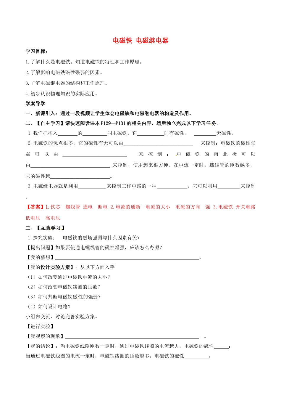 北大绿卡九年级物理全册 第20章 第3节 电磁铁 电磁继电器导学案 （新版）新人教版-（新版）新人教版初中九年级全册物理学案_第1页