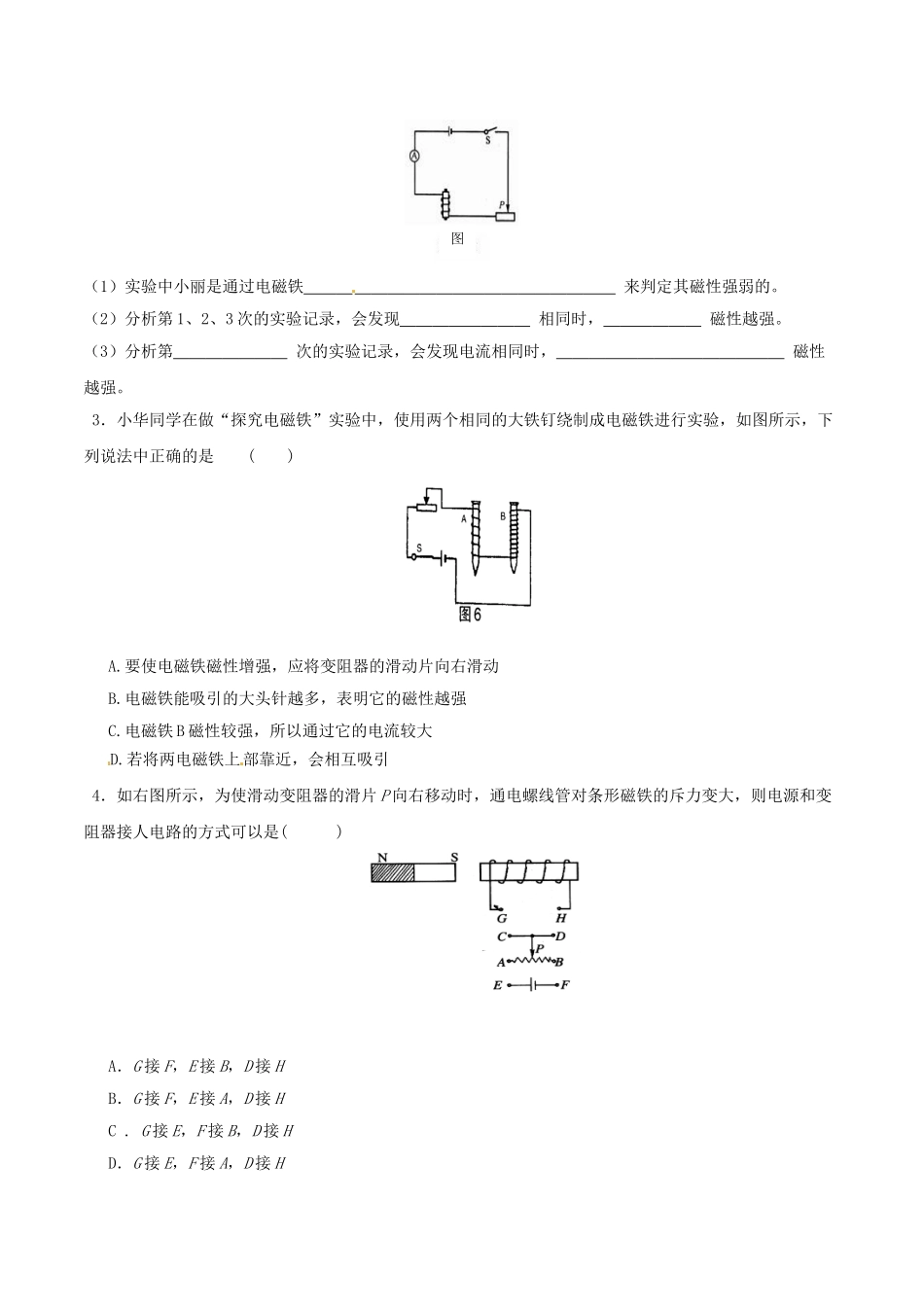 北大绿卡九年级物理全册 第20章 第3节 电磁铁 电磁继电器导学案 （新版）新人教版-（新版）新人教版初中九年级全册物理学案_第3页