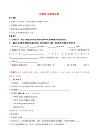 北大绿卡九年级物理全册 第20章 第3节 电磁铁 电磁继电器导学案 （新版）新人教版-（新版）新人教版初中九年级全册物理学案