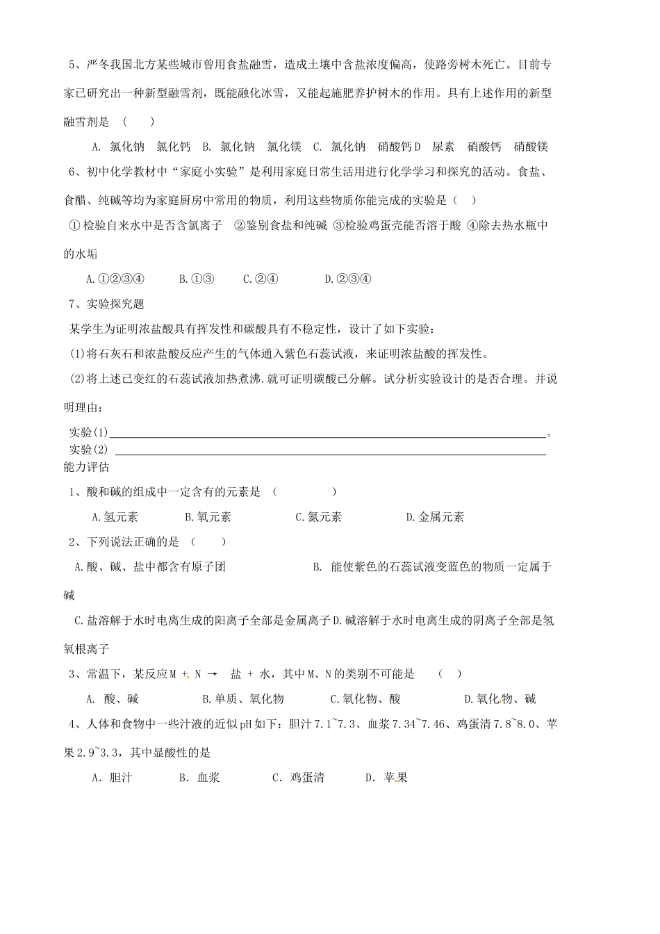 山东省胶南市隐珠街道办事处中学九年级化学《酸碱盐》复习学案_第3页