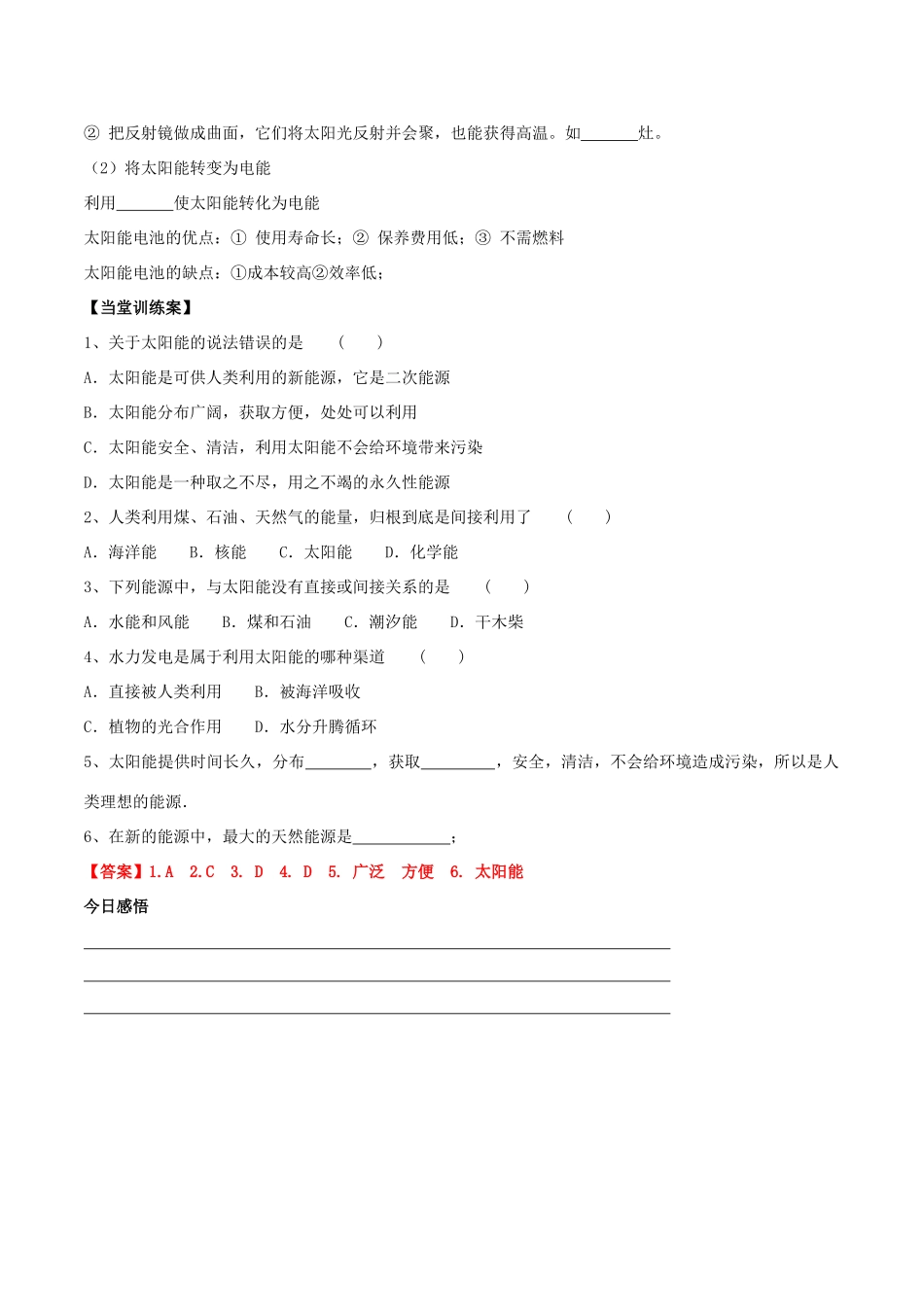 北大绿卡九年级物理全册 第22章 第3节 太阳能导学案 （新版）新人教版-（新版）新人教版初中九年级全册物理学案_第2页