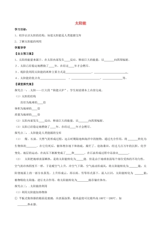 北大绿卡九年级物理全册 第22章 第3节 太阳能导学案 （新版）新人教版-（新版）新人教版初中九年级全册物理学案