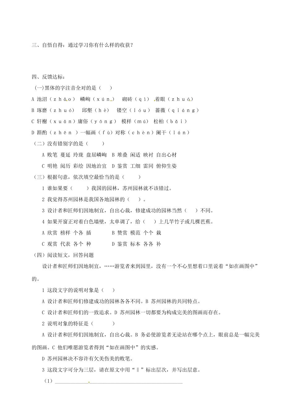 河南省项城一中七年级语文 第17课《苏州园林》导学案_第3页