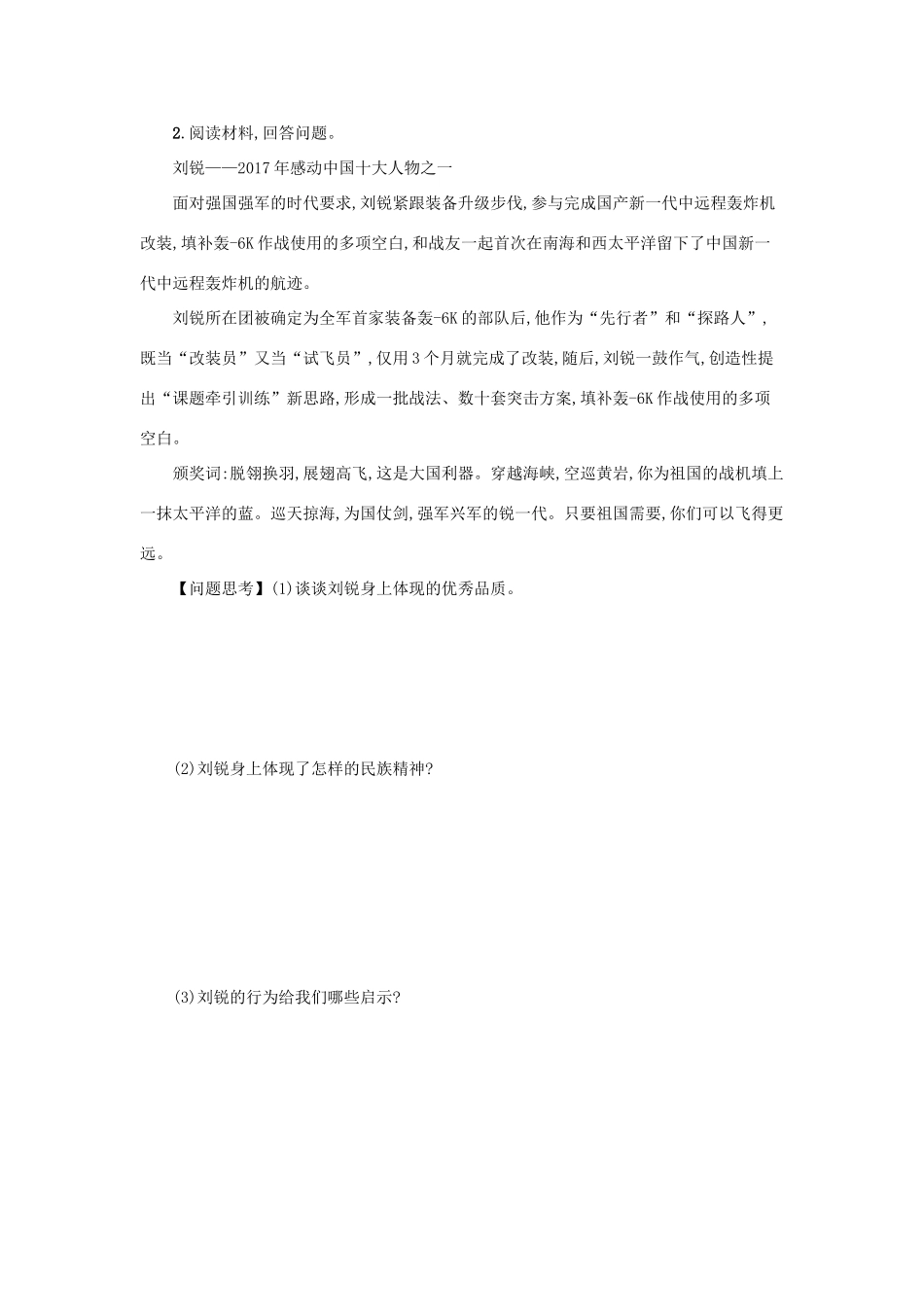 九年级道德与法治上册 第三单元 文明与家园 第五课 守望精神家园 第2框 凝聚价值追求学案设计 新人教版-新人教版初中九年级上册政治学案_第3页