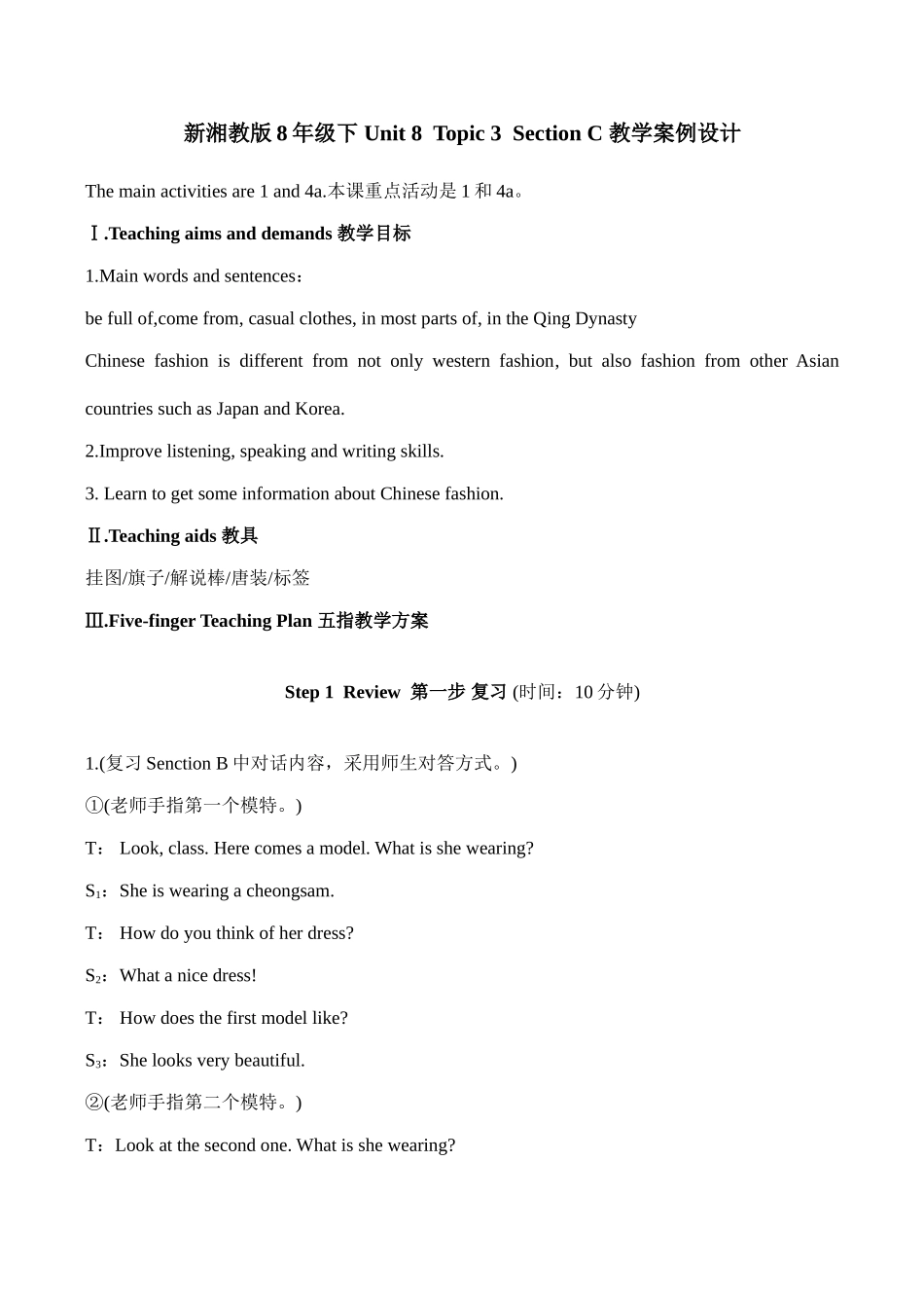 八年级英语Unit 8 Topic 3  Section C 教学案例设计湘教版_第1页