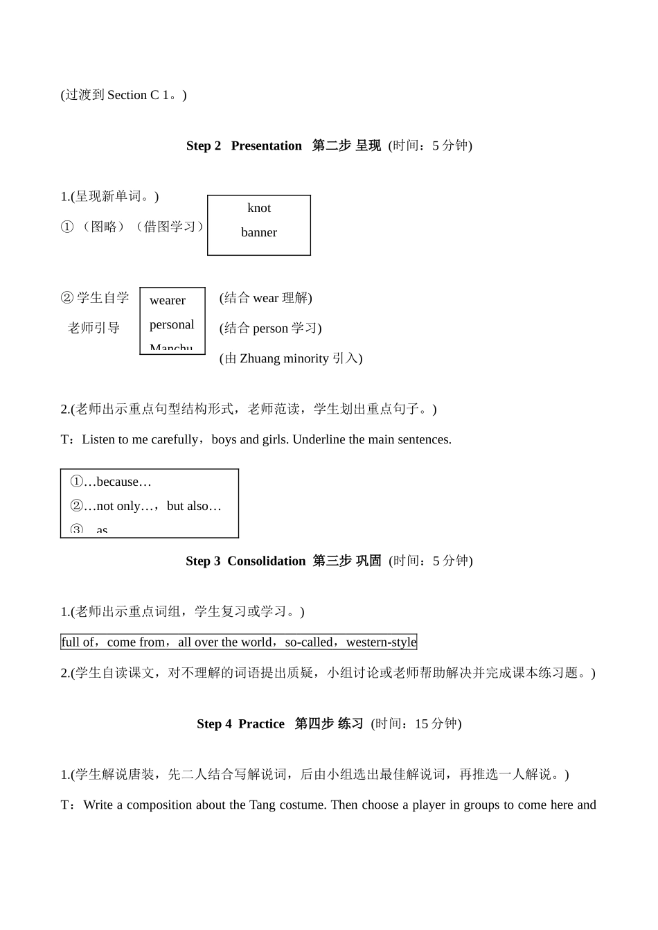 八年级英语Unit 8 Topic 3  Section C 教学案例设计湘教版_第3页
