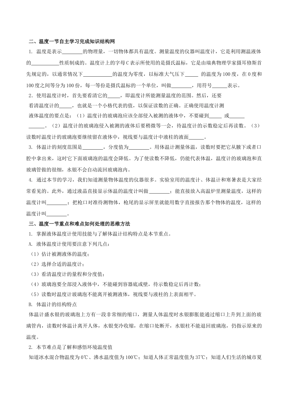 八年级物理上册 专题三 温度变化 第1节 温度导学案 （新版）新人教版-（新版）新人教版初中八年级上册物理学案_第2页
