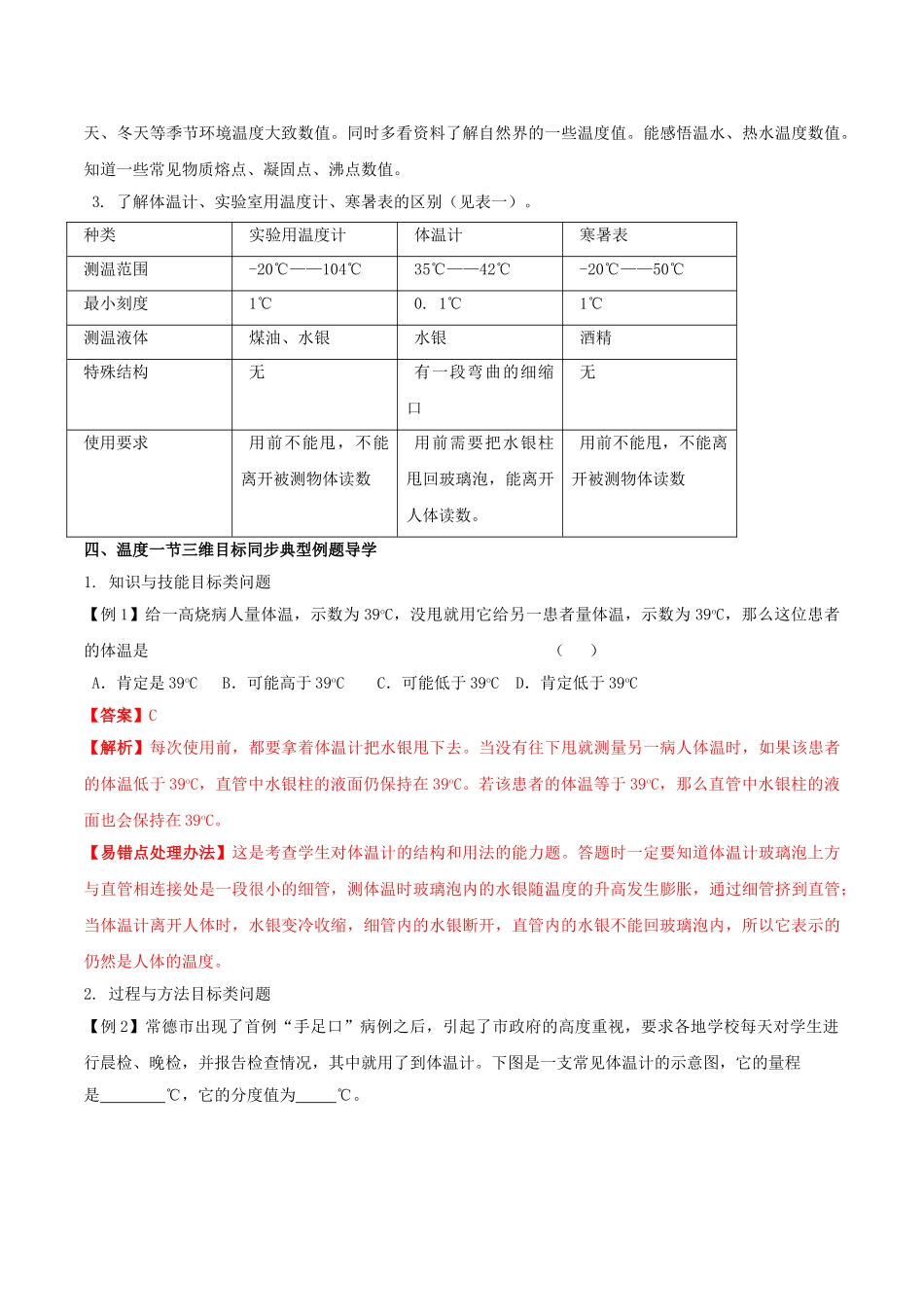 八年级物理上册 专题三 温度变化 第1节 温度导学案 （新版）新人教版-（新版）新人教版初中八年级上册物理学案_第3页