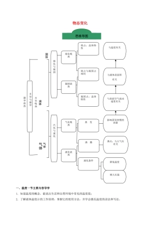 八年级物理上册 专题三 温度变化 第1节 温度导学案 （新版）新人教版-（新版）新人教版初中八年级上册物理学案
