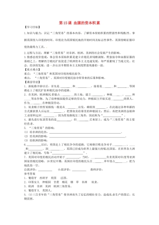 九年级历史上册 5.15 血腥的资本积累学案 新人教版-新人教版初中九年级上册历史学案
