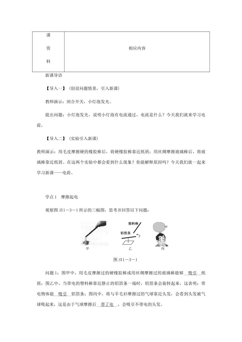 九年级物理全册 11.3电荷导学设计 （新版）北师大版-（新版）北师大版初中九年级全册物理学案_第2页