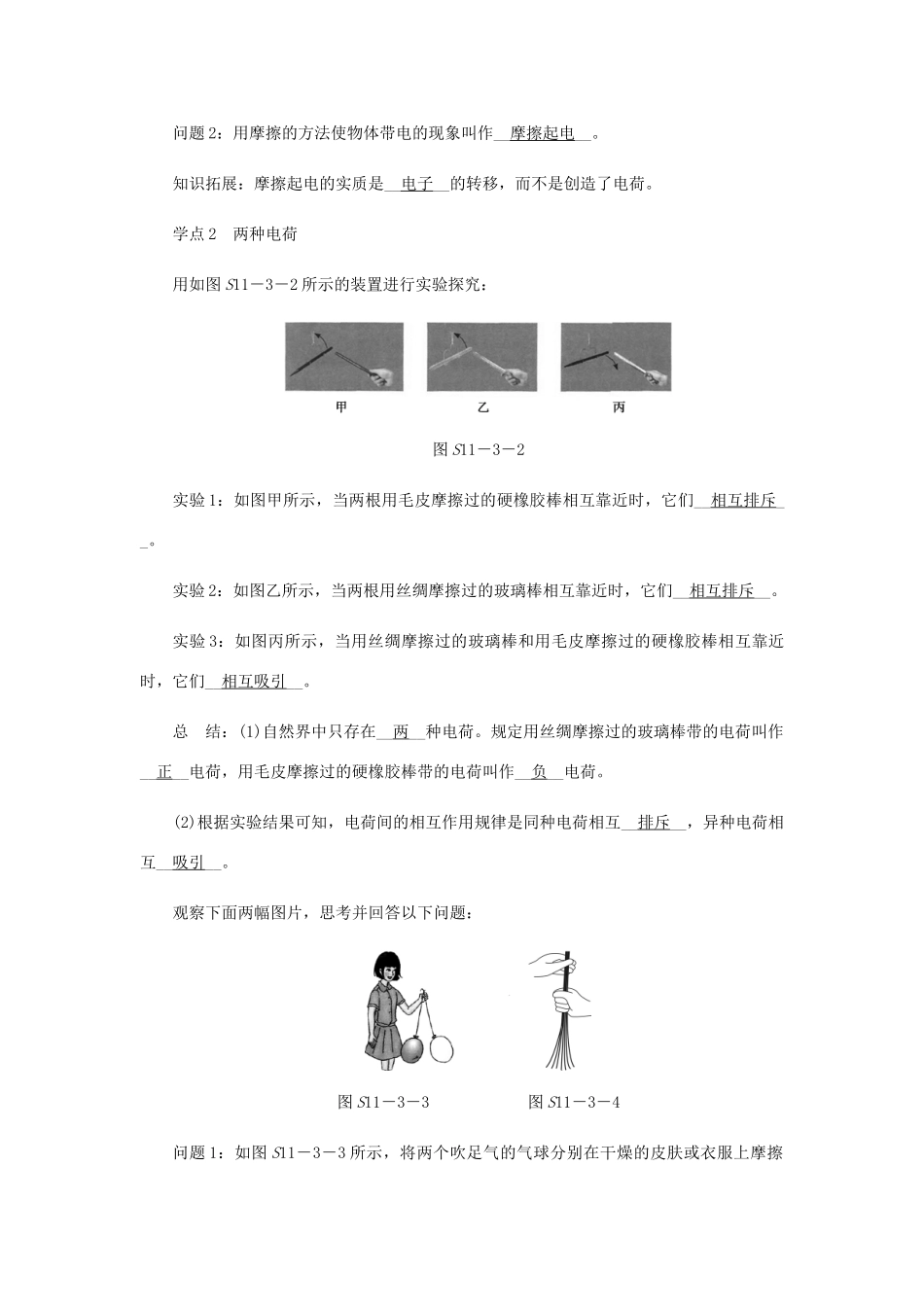 九年级物理全册 11.3电荷导学设计 （新版）北师大版-（新版）北师大版初中九年级全册物理学案_第3页