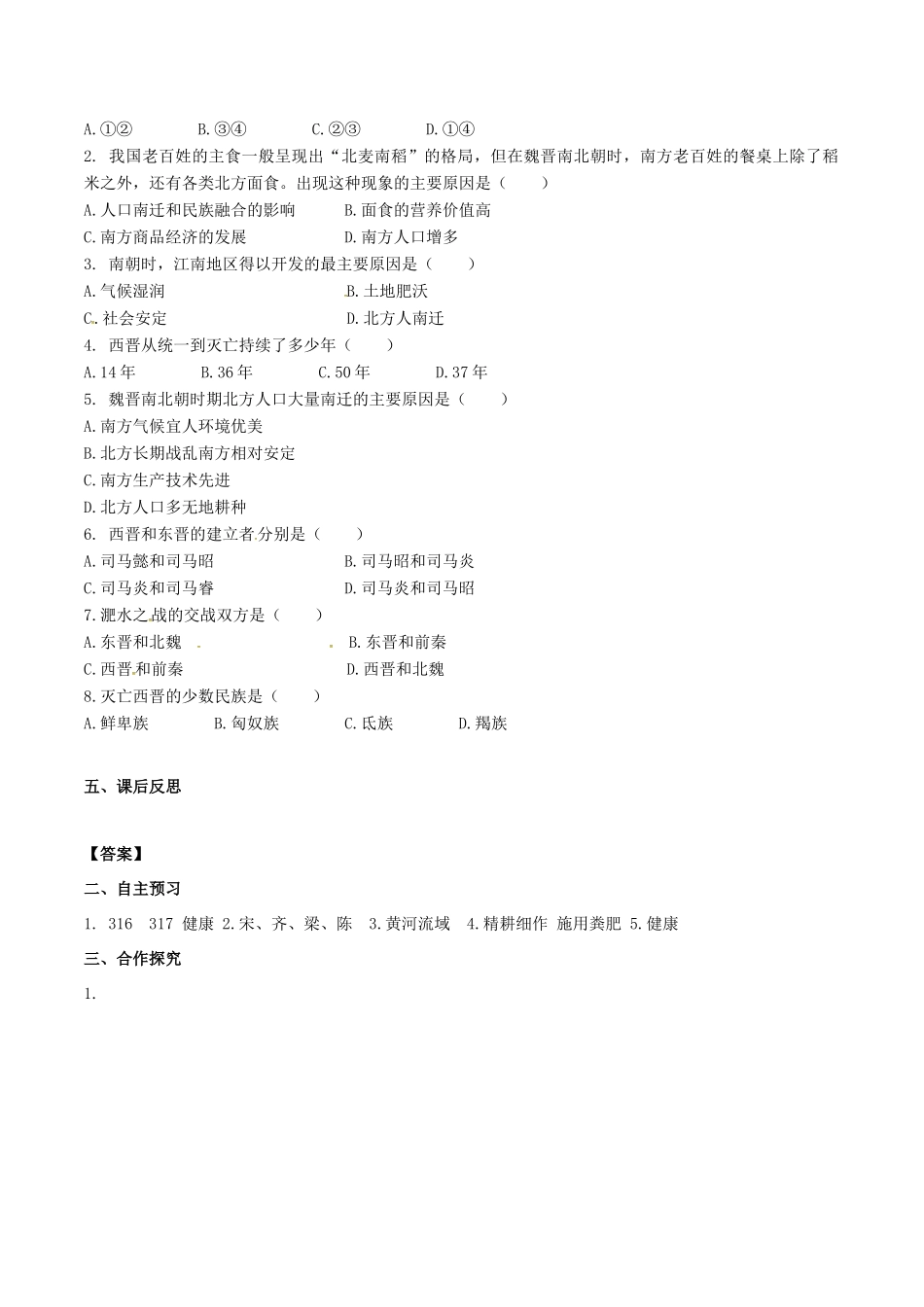 秋七年级历史上册 第四单元 三国两晋南北朝时期：政权分立与民族融合 第18课 东晋南朝时期江南地区的开发学案 新人教版-新人教版初中七年级上册历史学案_第2页