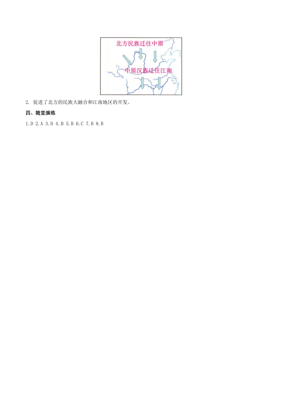 秋七年级历史上册 第四单元 三国两晋南北朝时期：政权分立与民族融合 第18课 东晋南朝时期江南地区的开发学案 新人教版-新人教版初中七年级上册历史学案_第3页