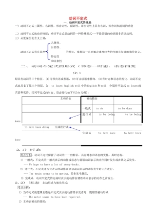 山东省青岛市城阳区第七中学初中英语 非谓语动词学案 人教新目标版