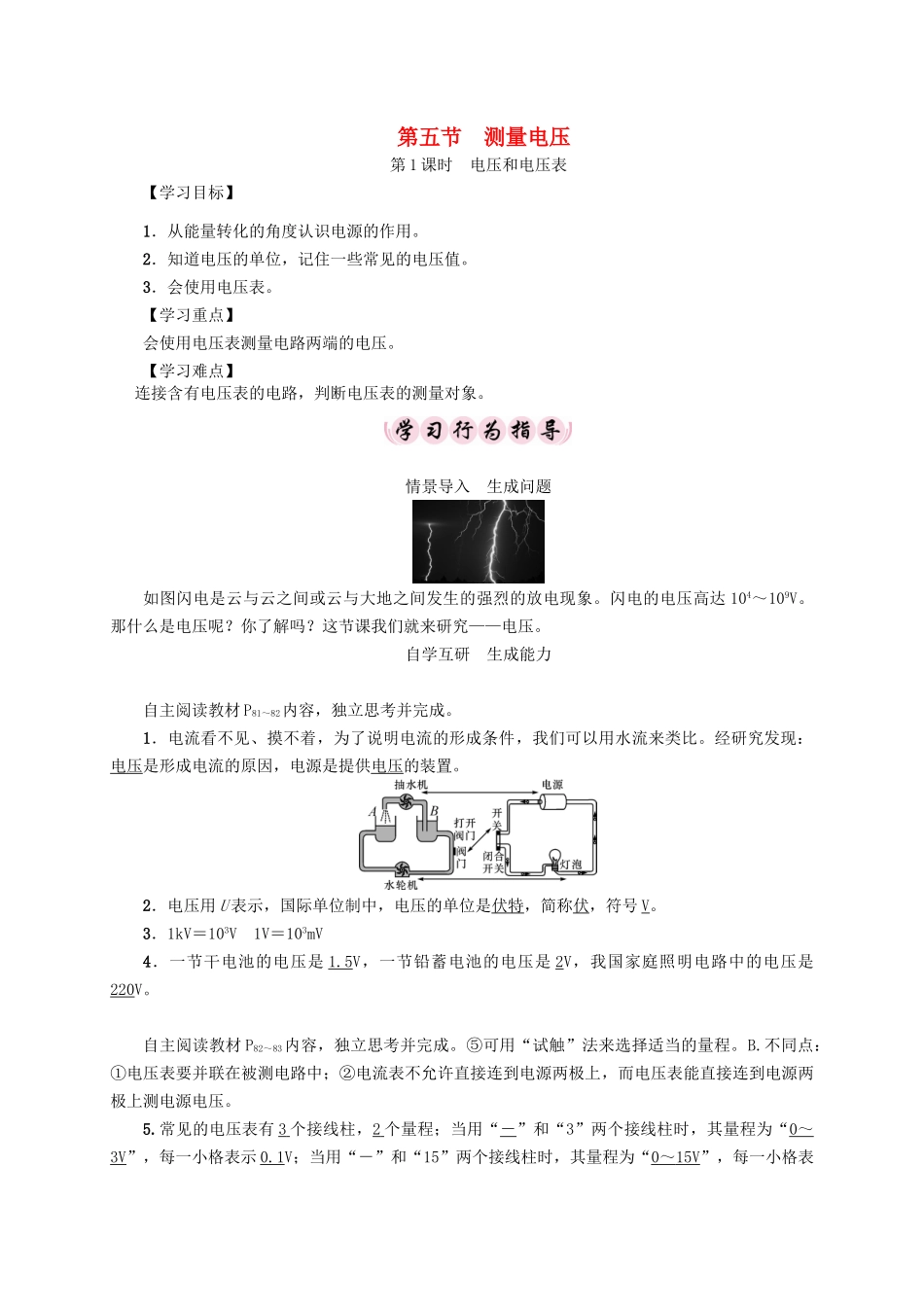 （贵阳专版）秋九年级物理全册 第14章 了解电路 第5节 测量电压 第1课时 电压和电压表导学案 （新版）沪科版-（新版）沪科版初中九年级全册物理学案_第1页