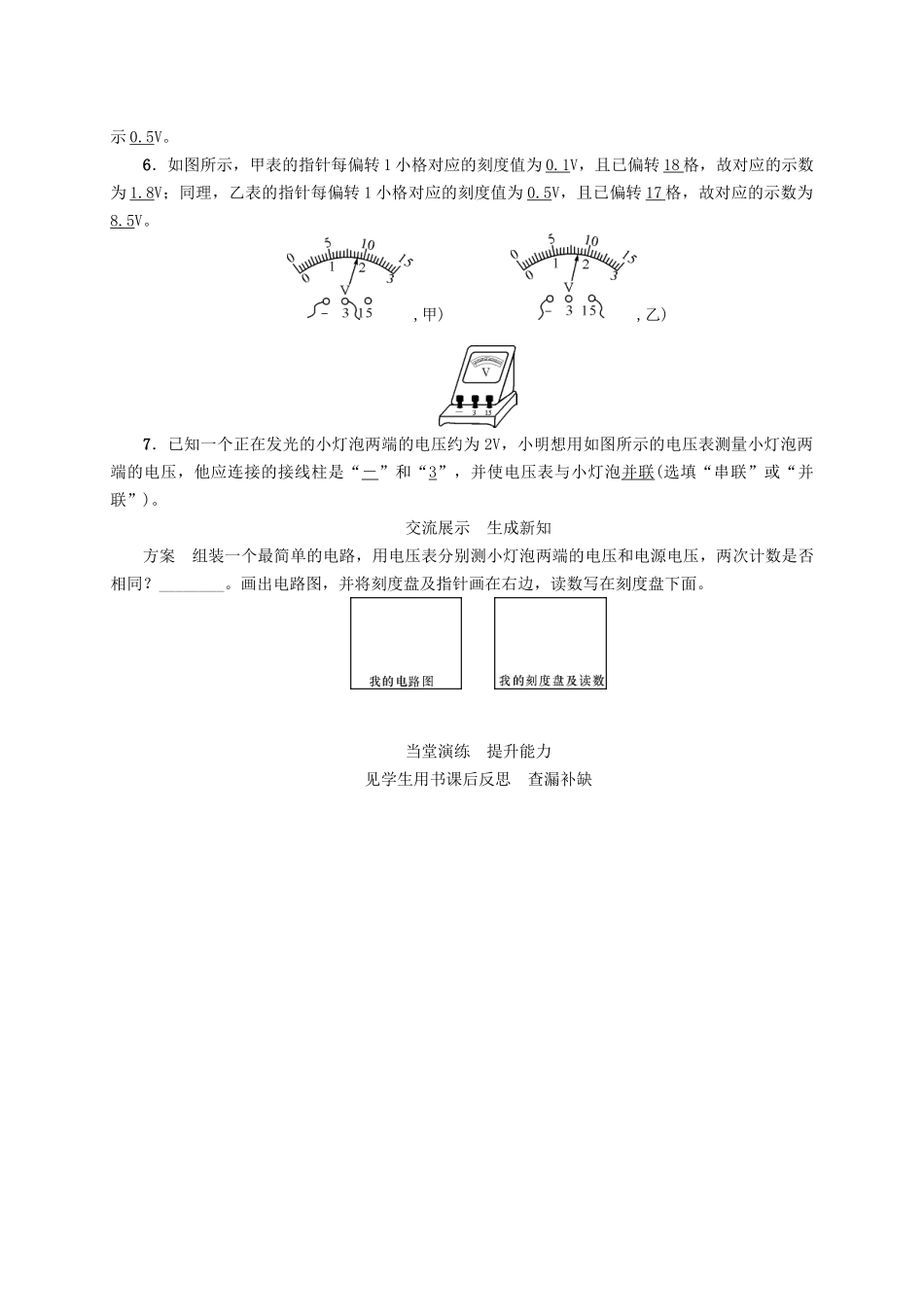 （贵阳专版）秋九年级物理全册 第14章 了解电路 第5节 测量电压 第1课时 电压和电压表导学案 （新版）沪科版-（新版）沪科版初中九年级全册物理学案_第2页