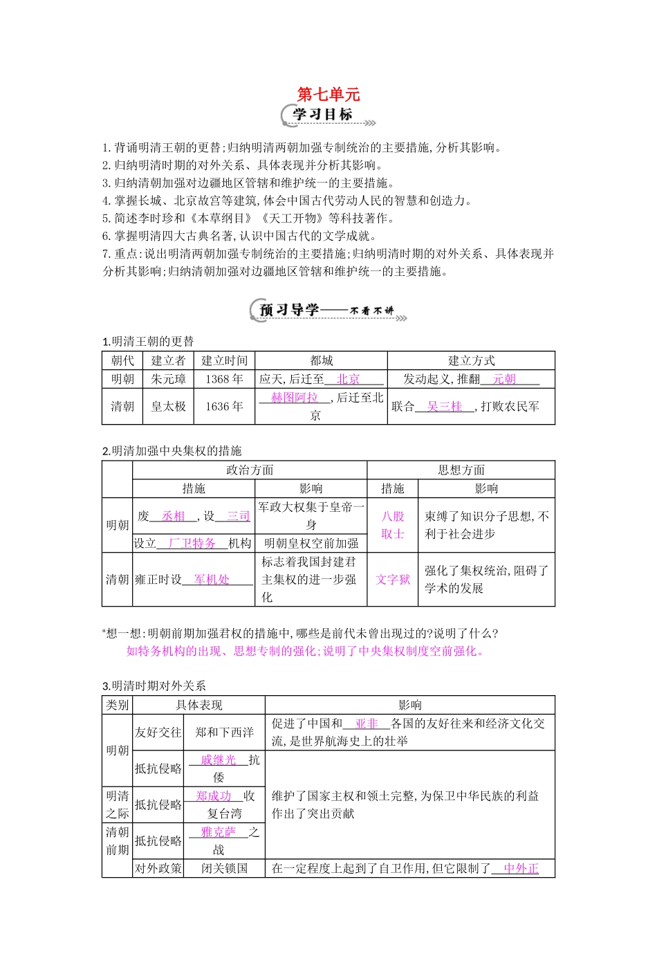 七年级历史下册 第七单元 复习导学案 岳麓版-岳麓版初中七年级下册历史学案_第1页