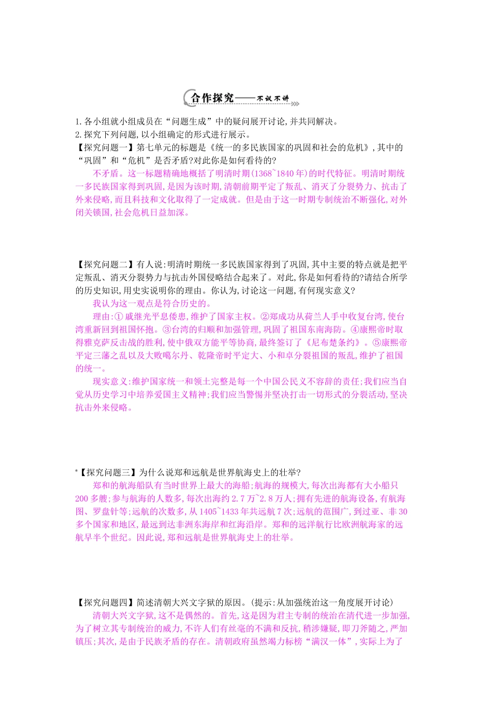 七年级历史下册 第七单元 复习导学案 岳麓版-岳麓版初中七年级下册历史学案_第3页