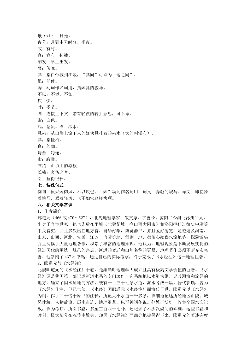 七年级语文上三峡备课参考苏教版教材_第2页