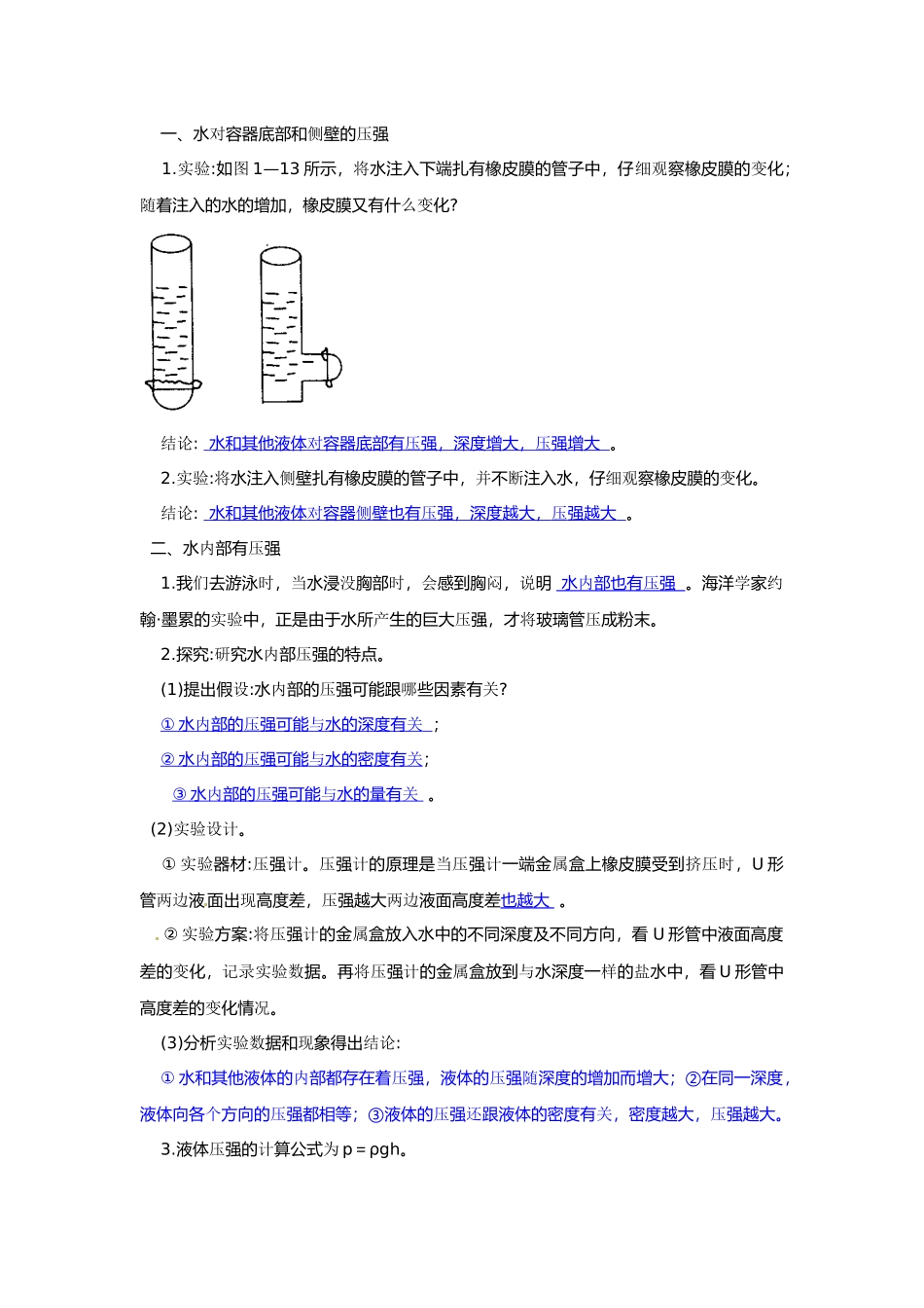 八年级科学上册 水的压强(三)学案 浙教版_第2页