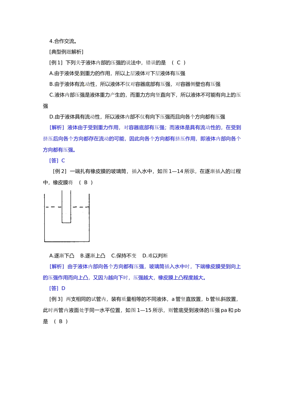 八年级科学上册 水的压强(三)学案 浙教版_第3页