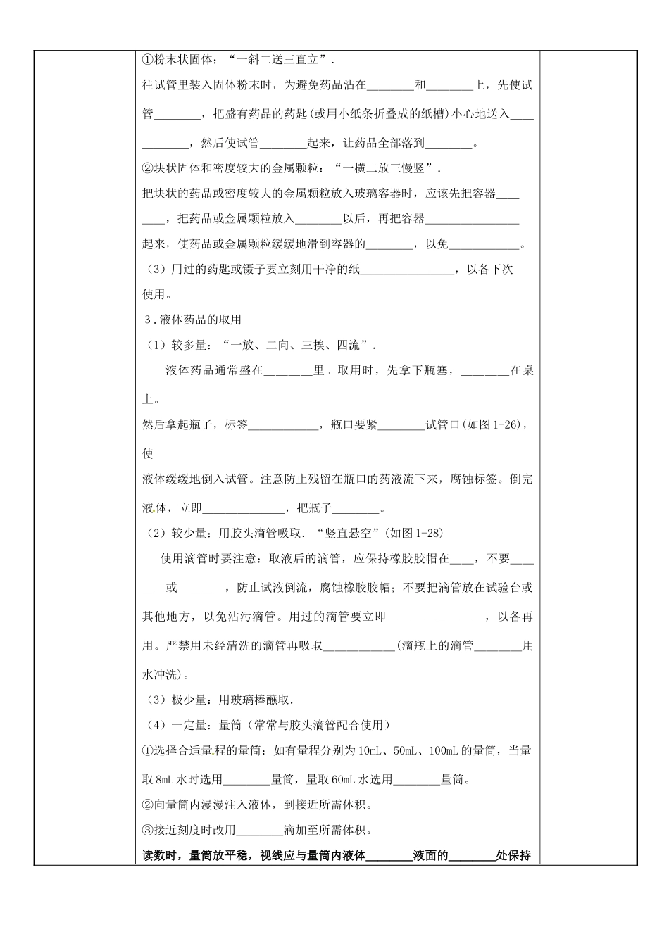 广东省河源市中英文实验学校九年级化学《13走进化学实验室》讲学稿_第2页
