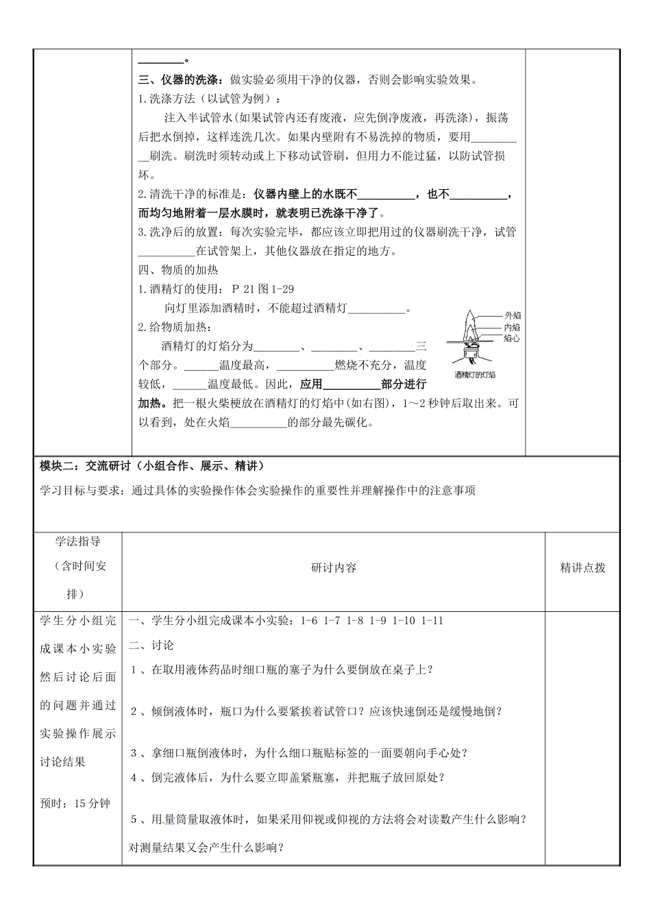 广东省河源市中英文实验学校九年级化学《13走进化学实验室》讲学稿_第3页