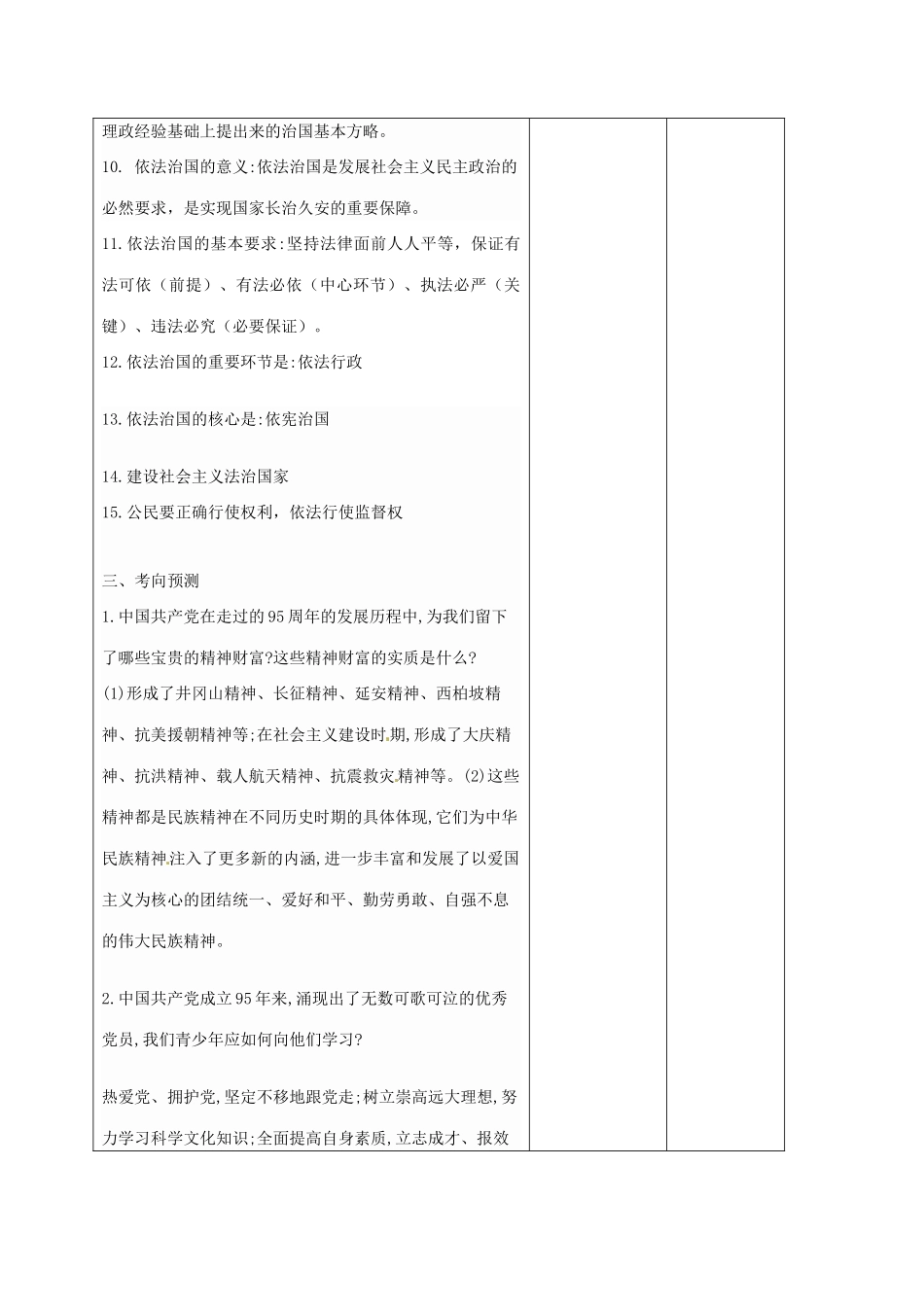 内蒙古鄂尔多斯市中考政治一轮复习 专题六 全面从严治党 建设法治中国学案-人教版初中九年级全册政治学案_第2页