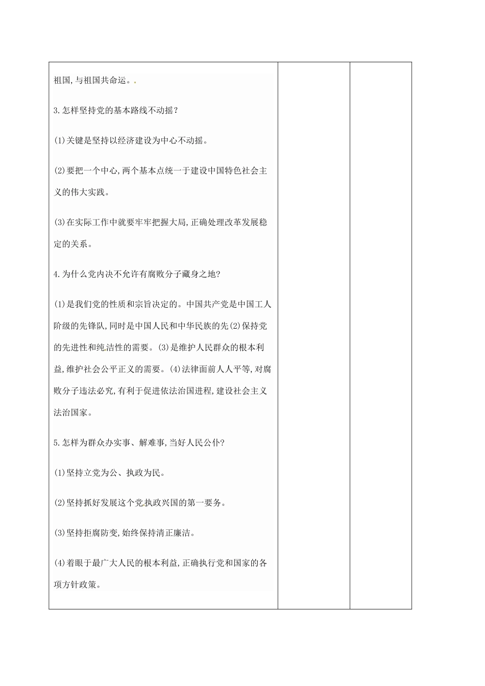 内蒙古鄂尔多斯市中考政治一轮复习 专题六 全面从严治党 建设法治中国学案-人教版初中九年级全册政治学案_第3页