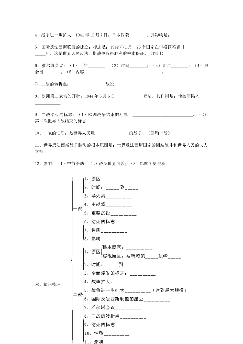 山东省泰安市岱岳区徂徕镇第一中学中考历史专题复习 两次世界大战学案（无答案）_第2页